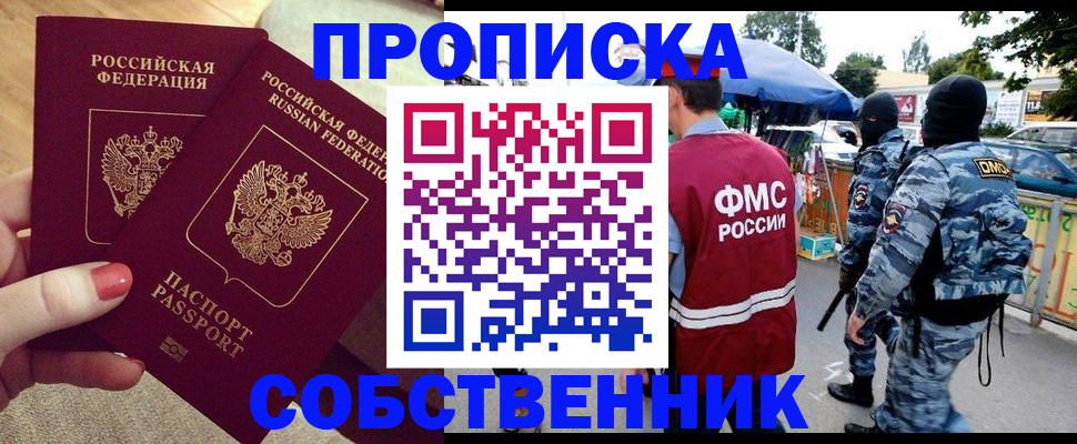 прописка 2025 в Котельниково