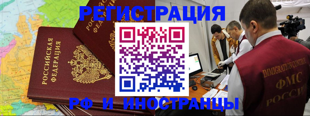 прописка для работы в Котельниково